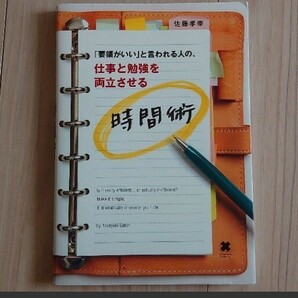 「要領がいい」と言われる人の、仕事と勉強を両立させる時間術」