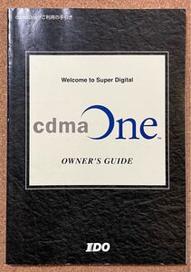 IDO cdma one owner's GUIDE 1999年12月　全148ページ