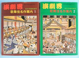  kabuki шедевр путеводитель 1*2 Showa 54 год (1979 год )