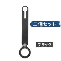 新品二個セット Air Tags ケース シリコン ソフト カバー シンプル 軽量 スマホ/カバン/キー/荷物/財布/バッグに掛ける保護カバー (Black)_画像1