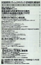 ★【フラッシュEX】★100★2007.05.30★ 安藤沙耶香長澤まさみ灘坂舞琴乃時東あい井上真央平井理央安藤美姫 付録DVDなし_画像2