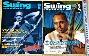 y2255】swing journal (スイングジャーナル) 1996年2月、12月号　2冊　ジャズ・ディスク大賞　ジョン・コルトレーン