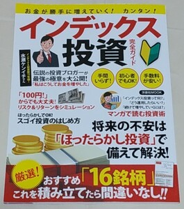 インデックス投資完全ガイド 水瀬ケンイチ 洋泉社