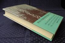 【 思い出のともしび・白い夏 】新田次郎/著 帯付 新潮社 新田次郎全集第13巻_画像3