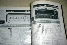 季刊オーディオアクセサリー 1986年 No.41　アンプテスト/ラックスLX-360/L-560/MQ-360/山水AU-D907XD/AU-D707XD/NEC A10Ⅲ/ヤマハA-2000a_画像2