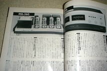 季刊オーディオアクセサリー 1986年 No.41　アンプテスト/ラックスLX-360/L-560/MQ-360/山水AU-D907XD/AU-D707XD/NEC A10Ⅲ/ヤマハA-2000a_画像7