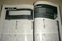 季刊オーディオアクセサリー 1986年 No.41　アンプテスト/ラックスLX-360/L-560/MQ-360/山水AU-D907XD/AU-D707XD/NEC A10Ⅲ/ヤマハA-2000a_画像9