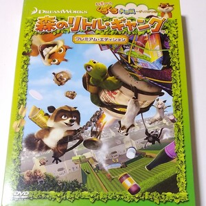森のリトルギャング プレミアムエディション/ DVD
