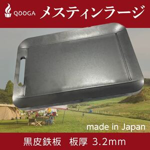 ヘラ付き　鉄板 3.2mm 焼肉 メスティン ラージ