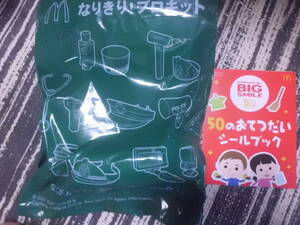 Mac Weekend Extra McDonald's Narikiri Pro Cit Chef Chef Chef Happy Set Toy