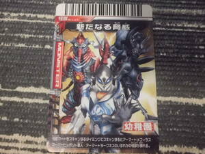 大怪獣バトル　カード　 新たなる脅威　2008年幼稚園付録　アーマードメフィラス　アーマードダークネス　スーパーヒッポリト星人