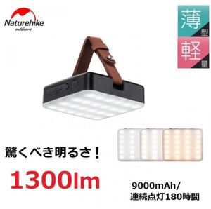 多機能 LED ランタン ライト 充電 usb 暖色 1300lm コンパクト モバイルバッテリー 機能付き