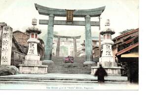 ★　手彩色　長崎　諏訪神社　鳥居②