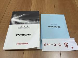 【プリウス】取扱説明書　トヨタ TOYOTA ★全国送料無料★