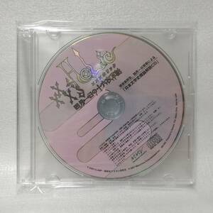 未開封 xxxHolic 四月一日の十六夜草話 予約特典CD 日本文学史概論解説CD XXXホリック 福山潤 [併