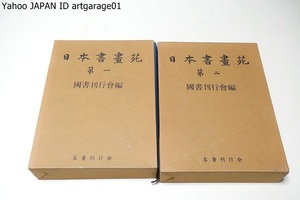  Japan paper ..*2 pcs. / country paper . line ./. peace . Tang . dividing both sama. paper law paper theory . story etc. concerning paper . compilation /. etc. 23. . theory . story ..... history . concerning thing number kind . compilation 