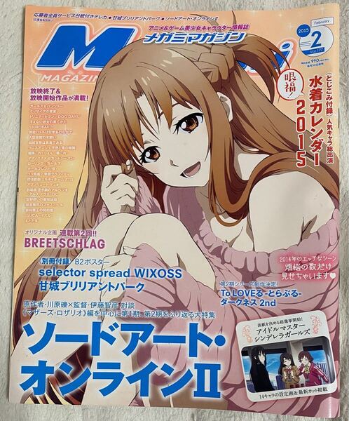メガミマガジン 2015年 2月号 Vol.177