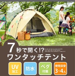 ワンタッチテント ドームテント 簡単 オシャレ