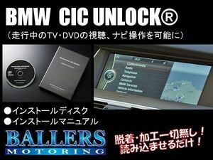 CICアンロック TVキャンセラー BMW 7シリーズ F01 F02 F04 CIC UNLOCK ソフトウェアタイプ TVナビキャンセラー テレビキャンセラー