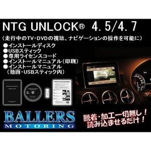 NTG 4.5 / 4.7 TV компенсатор Benz M Class W166 NTG разблокировать NTG UNLOCK TV navi компенсатор телевизор компенсатор 