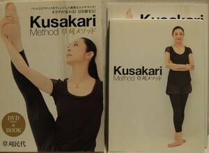 Kusakari Method 草刈民代メソッド　DVD & BOOK