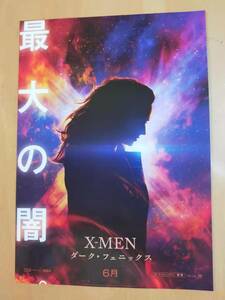 ★☆映画チラシ 「X－MEN：ダーク・フェニックス」 /　出演：ジェームズ・マカヴォイ 他。 　◆2019年公開 (No.2918)☆★