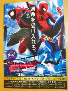 ★☆映画チラシ 「スパイダーマン：スパイダーバース」 /　出演：シャメイク・ムーア 他。 　◆2018年公開 (No.2920)☆★