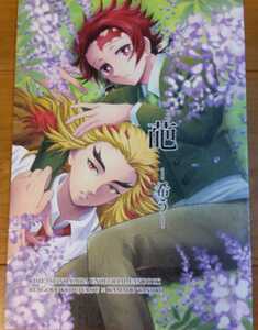 鬼滅の刃同人誌/煉炭/煉獄杏寿郎×竈門炭治郎/漫画/葩ー希うー/krkt/たつお/杏炭