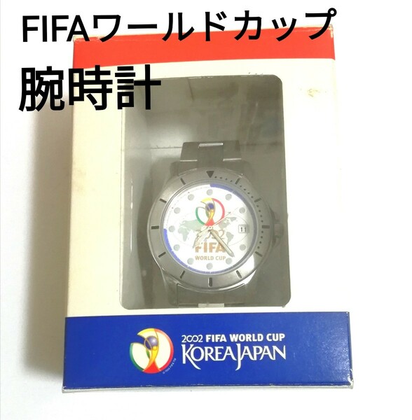 【未使用】FIFA W杯 Korea Japan 2002 限定モデル　腕時計