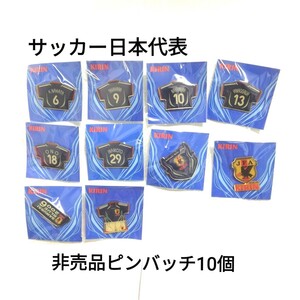 【新品】サッカー日本代表　SAMURAI BLUE 非売品ピンバッチ 10個