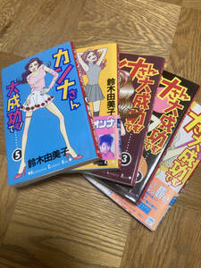 ヤフオク カンナさん大成功です 漫画 コミック の中古品 新品 古本一覧 ヤフオク カンナさん大成功です 漫画 コミック の中古品 新品 古本一覧