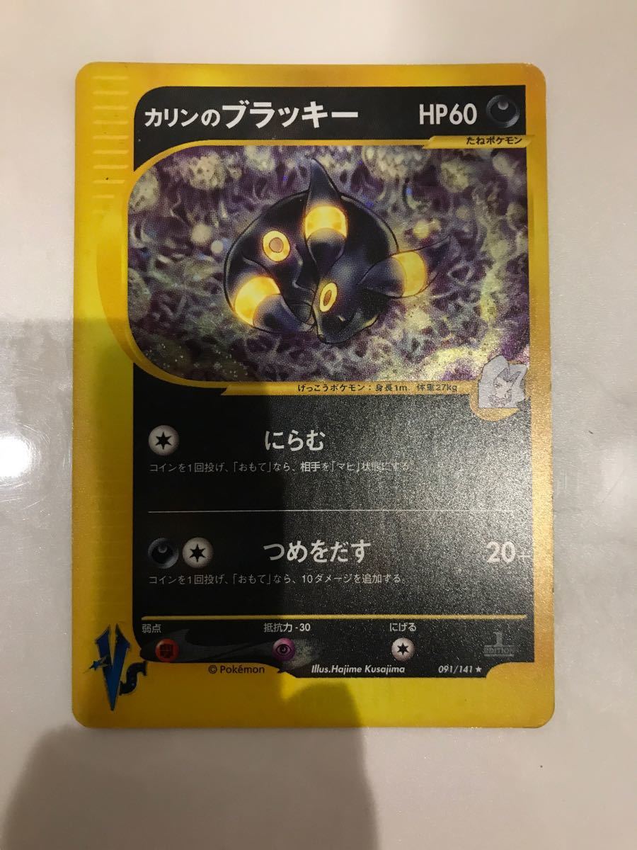 新作揃え 【美品】カリンのブラッキー ポケモンカード VS キラ 1ed