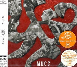 ■ ムック [ 謡声 ( 初回限定盤DVD付 ) ] 新品 未開封 CD 即決 送料サービス ♪