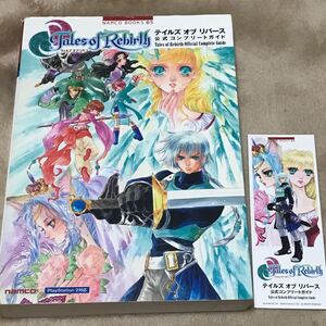 PS2攻略本 テイルズオブリバース 公式コンプリートガイド NAMCO BOOKS05/キュービスト (著者)