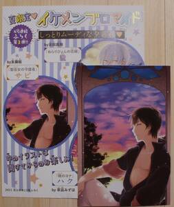 聖巫女の守護者　サビ　夏限定イケメンブロマイド　花とゆめ　2021年17号付録【非売品】