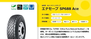 ○○DUNLOP トラックバス用 SP 688 225/80R17.5 123/122L♪225/80/17.5 ダンロップSP688ace ミックス