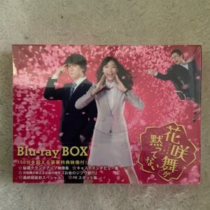 未開封新品 花咲舞が黙ってない Blu-ray BOX 杏 上川隆也 池井戸潤 (原作) ブルーレイ BD