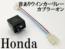 【12KT ホンダ カプラーオン ウインカーリレー】 送料無料 IC ハイフラ防止 検索用) CB1300sf sc54 ZRX マジェスティSV 090010-WR_画像2