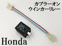 【CF12 ホンダ カプラーオン ウインカーリレー】 送料無料 IC ハイフラ防止 検索用) RC42 VMX17 CBR600RR-PC40 逆車 SR400FI_画像2