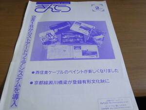 きんてつ　2001年2月号　2月1日からストアードフェアシステムを導入　近畿日本鉄道株式会社広報部