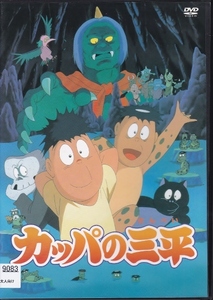 【DVD】映画 カッパの三平◆レンタル版◆原作：水木しげる