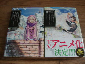 ★ CHIROLU 『うちの娘の為ならば、俺はもしかしたら魔王も倒せるかもしれない。』 ７、８巻 ★