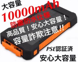 モバイルバッテリー大容量 ソーラーバッテリー 急速充電 安心大容量 防災 オレンジ LEDライト