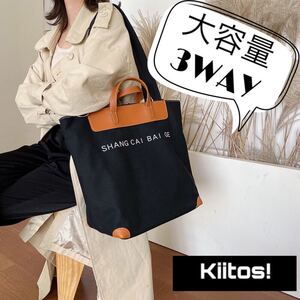 キャンバス トートバッグ ショルダーバッグ 大容量 ブラック オシャレ 通勤通学 3WAY マザーズバッグ ブラック ユニセックス