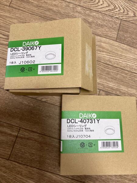 DAIKO LEDユニット シーリングライト 2点セット 新品