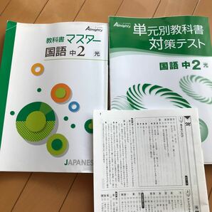 中2国語　教科書マスター　光村図書