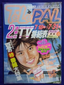 3235 TeLePAL Telepal East Edition 1987/7/31 No.15 ★ Стоимость доставки 150 иен за 1 книгу, 180 иен ★ за 3 книги