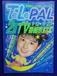 3235 TeLePALtere Pal higashi version 1987 year 9/25 number No.19 * postage 1 pcs. 150 jpy 3 pcs. till 180 jpy *