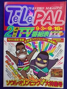 3235 TeLePAL Telepal East Edition 1988/9/16 No.19 ★ Доставка: 150 иен за 1 книгу, 180 иен ★ за 3 книги