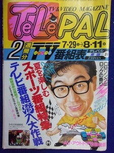 3235 TeLePALテレパル東版 1989年8/11号No.16 ★送料1冊150円3冊まで180円★